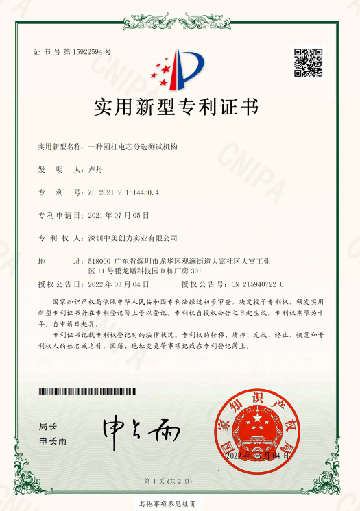 深圳中美创力实业有限公司