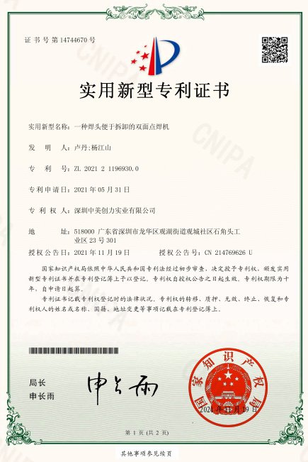 深圳中美创力实业有限公司