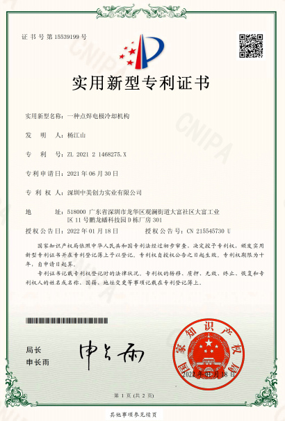 深圳中美创力实业有限公司