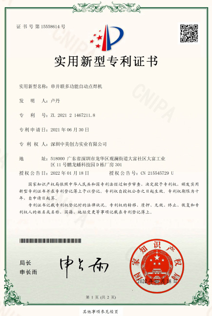 深圳中美创力实业有限公司