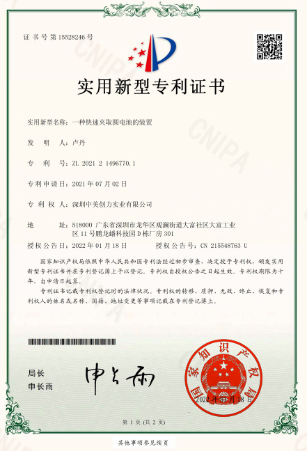 深圳中美创力实业有限公司