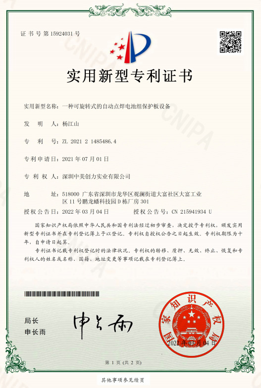 深圳中美创力实业有限公司