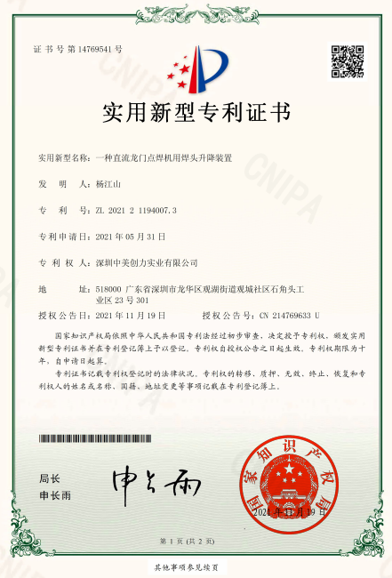 深圳中美创力实业有限公司